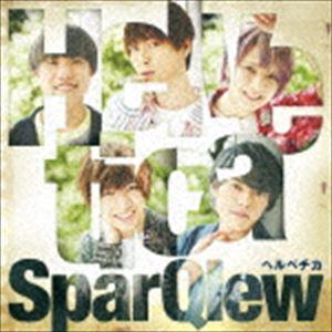 SparQlew / ヘルベチカ（初回限定生産盤／豪華盤／CD＋DVD） [CD]