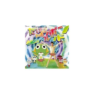 小島よしお Tvアニメ ケロロ軍曹 新ed主題歌 だいじょうぶスッポンポン フレンド Cd Lacm 4618 ぐるぐる王国 ヤフー店 通販 Yahoo ショッピング
