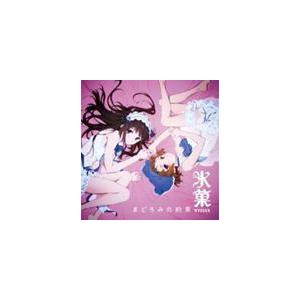 TVアニメ 氷菓 エンディングテーマ：： まどろみの約束 [CD]