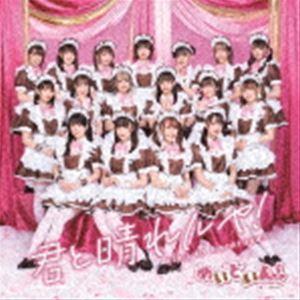 めいどいん! / 君と晴れルヤ!(通常盤) [CD]の商品画像