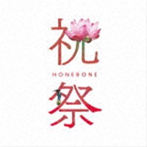 HONEBONE / 祝祭 [CD]