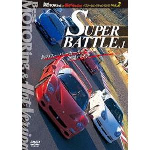 BestMOTORing＆Hot-Versionベスト・セレクションDVD Vol.2 SUPER BATTLE.1 [DVD]｜ggking