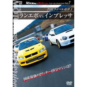 BEST MOTORing ＆ HotVersion ベストセレクション Vol.7 THEライバル対決 ランエボvsインプレッサ [DVD]｜ggking