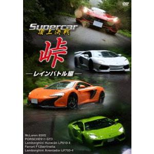 Supercar頂上決戦 峠 レインバトル編 [DVD]｜ggking