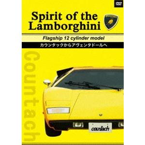 Spirit of the Lamborghini Flagship 12 cylinder model カウンタックからアヴェンタドールへ [DVD]｜ggking
