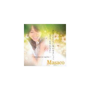Masaco / あなたとともに咲かせましょう [CD]