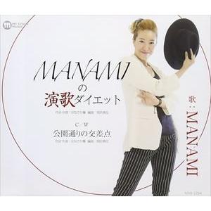 MANAMI / MANAMIの演歌ダイエット／公園通りの交差点 [CD]｜ggking