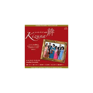 ユーオーディア・アンサンブル / ユーオーディアvol.VI〜Kizuna 絆 [CD]