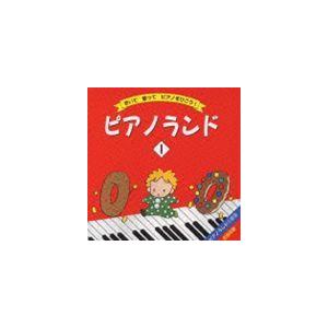 樹原涼子 / ピアノランド 1 [CD]｜ggking