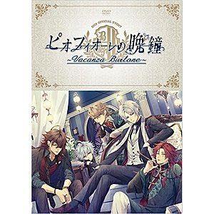 ピオフィオーレの晩鐘 〜Vacanza Burlone〜