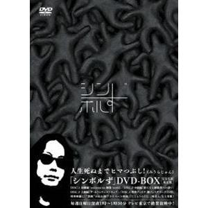 シンボルず（完全生産限定盤） [DVD]