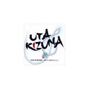 チーム同窓会2020 / UTA・KIZUNA-あなたに届きますように- [CD]