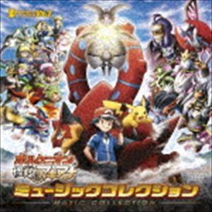 ポケモン・ザ・ムービーXY＆Z「ボルケニオンと機巧のマギアナ」ミュージックコレクション（Blu-sp...