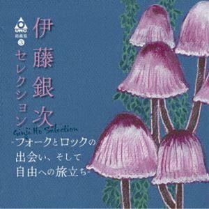 URC銘曲集-3 伊藤銀次セレクション-フォークとロックの出会い、そして自由への旅立ち-（Blu-specCD2） [CD]｜ggking