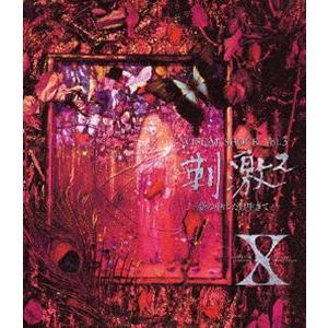 X／VISUAL SHOCK Vol.3 刺激2 -夢の中にだけ生きて- [Blu-ray]