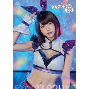 えなこの〇〇ラジオ Presents えなこの〇〇ライブ [Blu-ray]