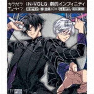 IN-VOLG / キラボシチューン「劇的インフィニティ」IN-VOLG [CD]｜ggking