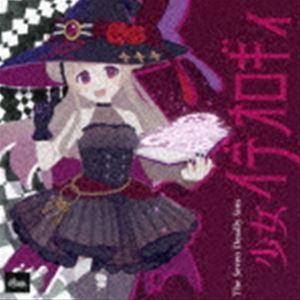 秘密結社フローリス / 少女イデオロギィ [CD]