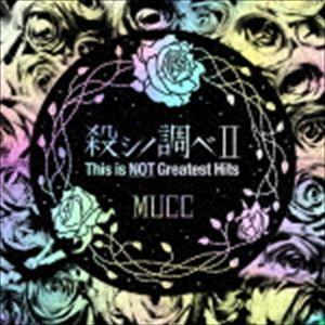 ムック / 殺シノ調べII This is NOT Greatest Hits（通常盤） [CD]
