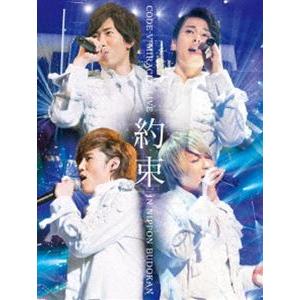 CODE-V／CODE-V MIRACLE LIVE in 日本武道館 約束 [DVD]