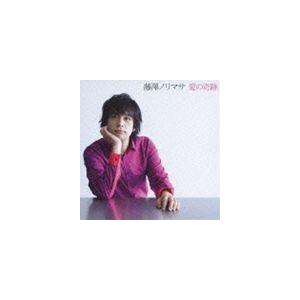 藤澤ノリマサ / 愛の奇跡 [CD]