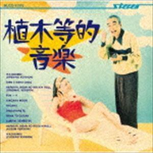 植木等 / 植木等的音楽（UHQCD） [CD]｜ggking