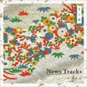 News Tracks -和- 其の肆 [CD]