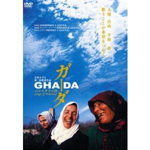 ガーダ パレスチナの詩 [DVD]