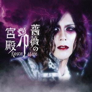 薔薇の宮殿 / 追憶のノクターン [CD]