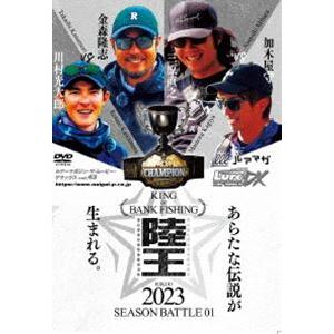 ルアーマガジン・ザ・ムービーDX Vol.43 陸王2023 シーズンバトル01 春・夏編 [DVD...