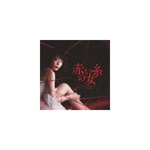 村松崇継（音楽） / 赤い糸の女 オリジナルサウンドトラック [CD]