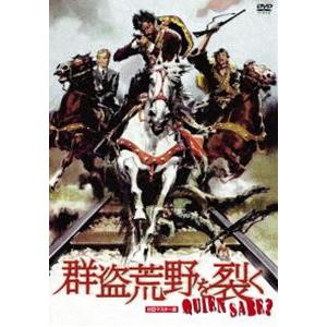 プレミアムプライス版 群盗荒野を裂く HDマスター版《数量限定版》 [DVD]｜ggking