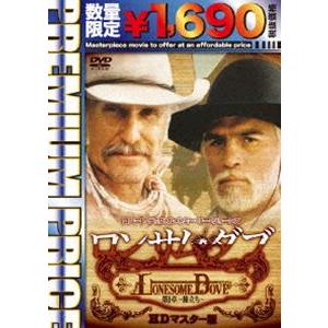 プレミアムプライス版 ロンサム・ダブ 第一章 〜旅立ち〜 HDマスター版《数量限定版》 [DVD]