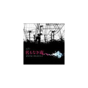 横山克（音楽） / TBS系 月曜ミステリーシアター 名もなき毒 オリジナル・サウンドトラック [CD]｜ggking