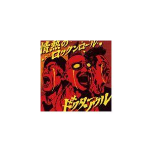 ドクター・ソウル / 情熱のロックンロール [CD]