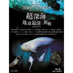 NHKスペシャル ディープ オーシャン 超深海 地球最深（フルデプス）への挑戦 [Blu-ray]｜ggking