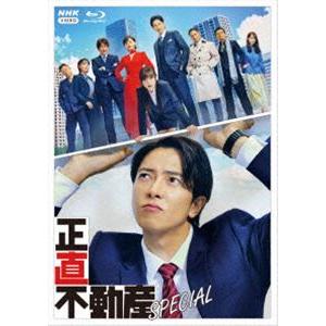 正直不動産スペシャル [Blu-ray]｜ggking