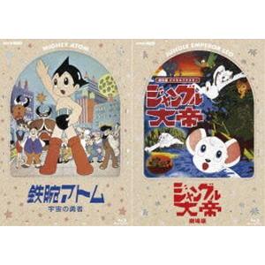 「鉄腕アトム 宇宙の勇者」＆「ジャングル大帝 劇場版」デジタルリマスター版 [Blu-ray]