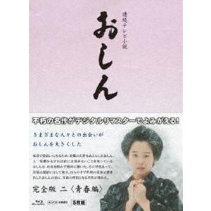 連続テレビ小説 おしん 完全版 二 青春編〔デジタルリマスター〕 [Blu-ray]｜ggking