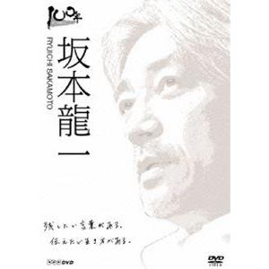 100年インタビュー 坂本龍一 [DVD]