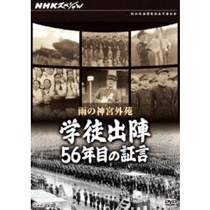 NHKスペシャル 学徒出陣 [DVD]の買取情報