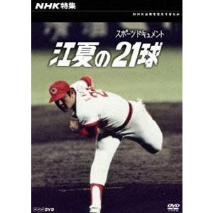 NHK特集 江夏の21球 [DVD]