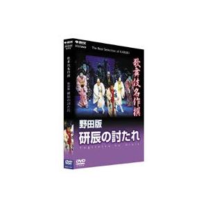 歌舞伎名作撰 野田版 研辰の討たれ [DVD]