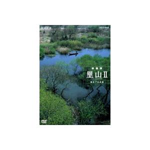 ハイビジョンシリーズ 映像詩 里山2 命めぐる水辺 [DVD]