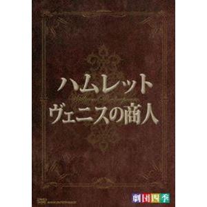 劇団四季 シェイクスピア DVD-BOX [DVD]