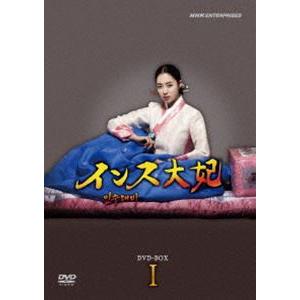 インス大妃 DVD-BOXI [DVD]