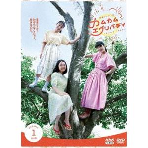 連続テレビ小説 カムカムエヴリバディ 完全版 DVD BOX1 [DVD]