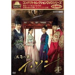 コンパクトセレクション 仮面の王 イ・ソン DVDBOX I [DVD]