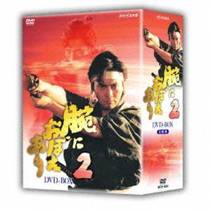 腕におぼえあり2 DVD-BOX [DVD] : ぐるぐる王国2号館 ヤフー店 - 通販