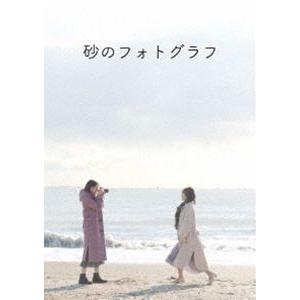 砂のフォトグラフ [DVD]